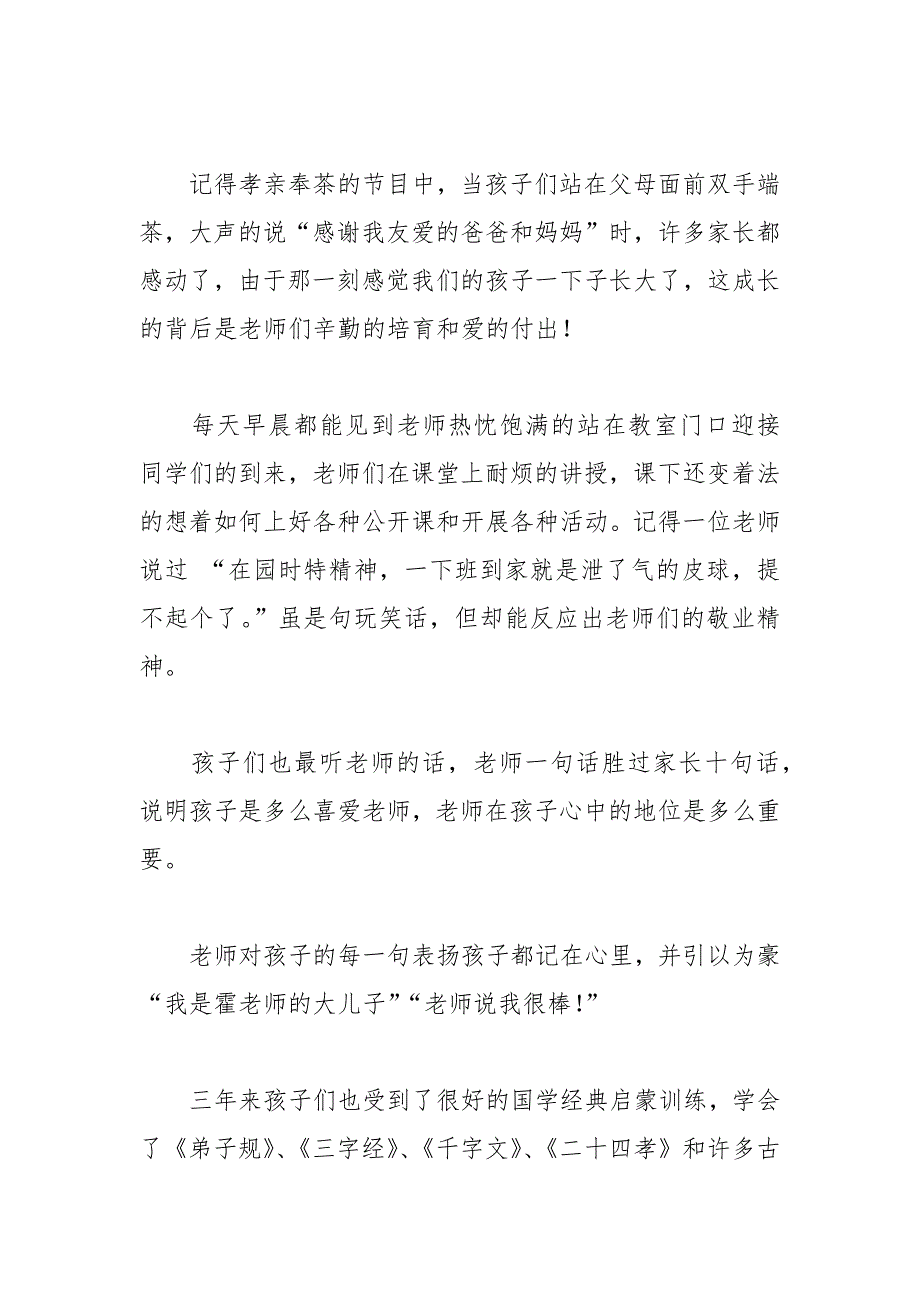 202__年幼儿园毕业家长的感言_第2页