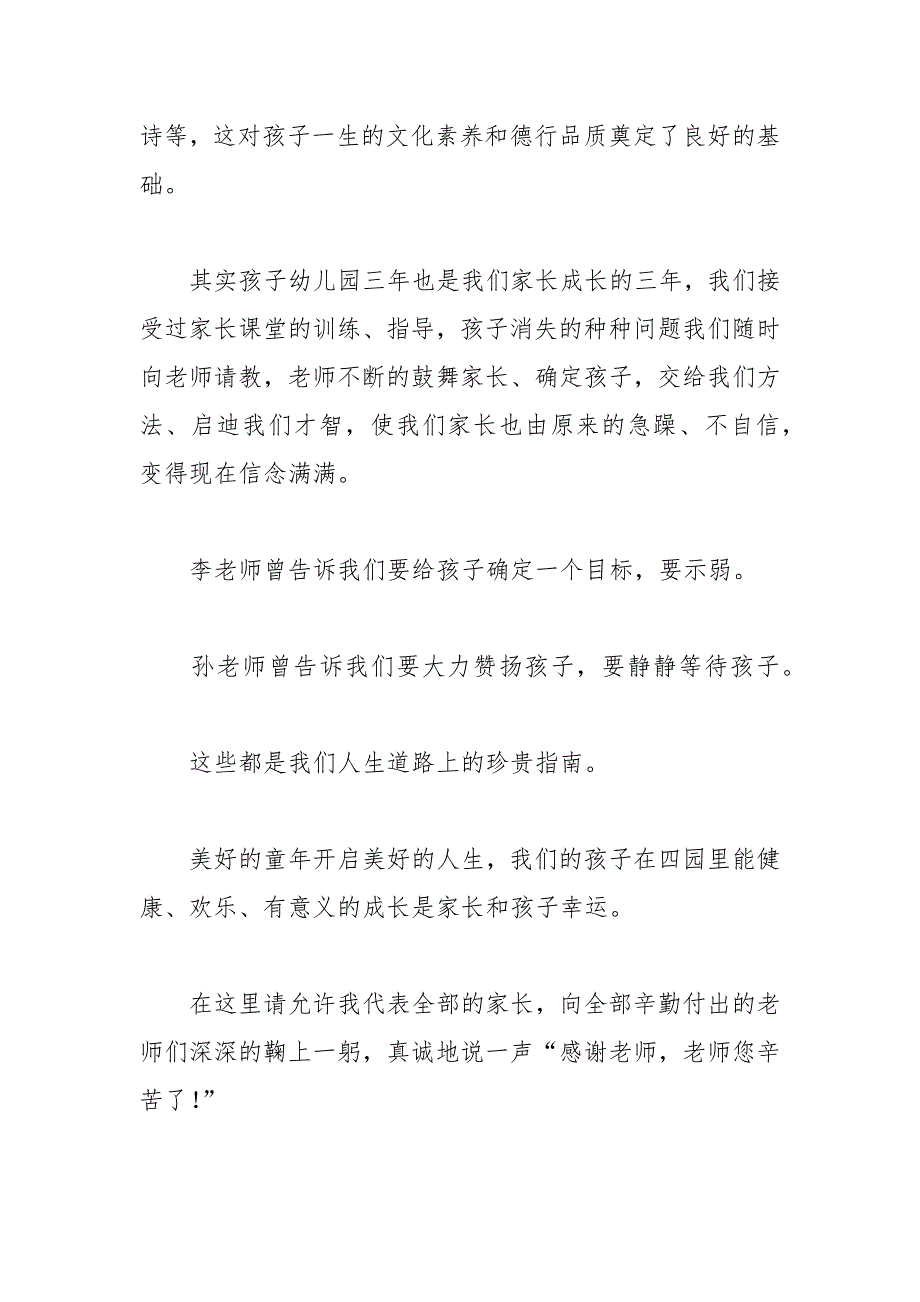 202__年幼儿园毕业家长的感言_第3页