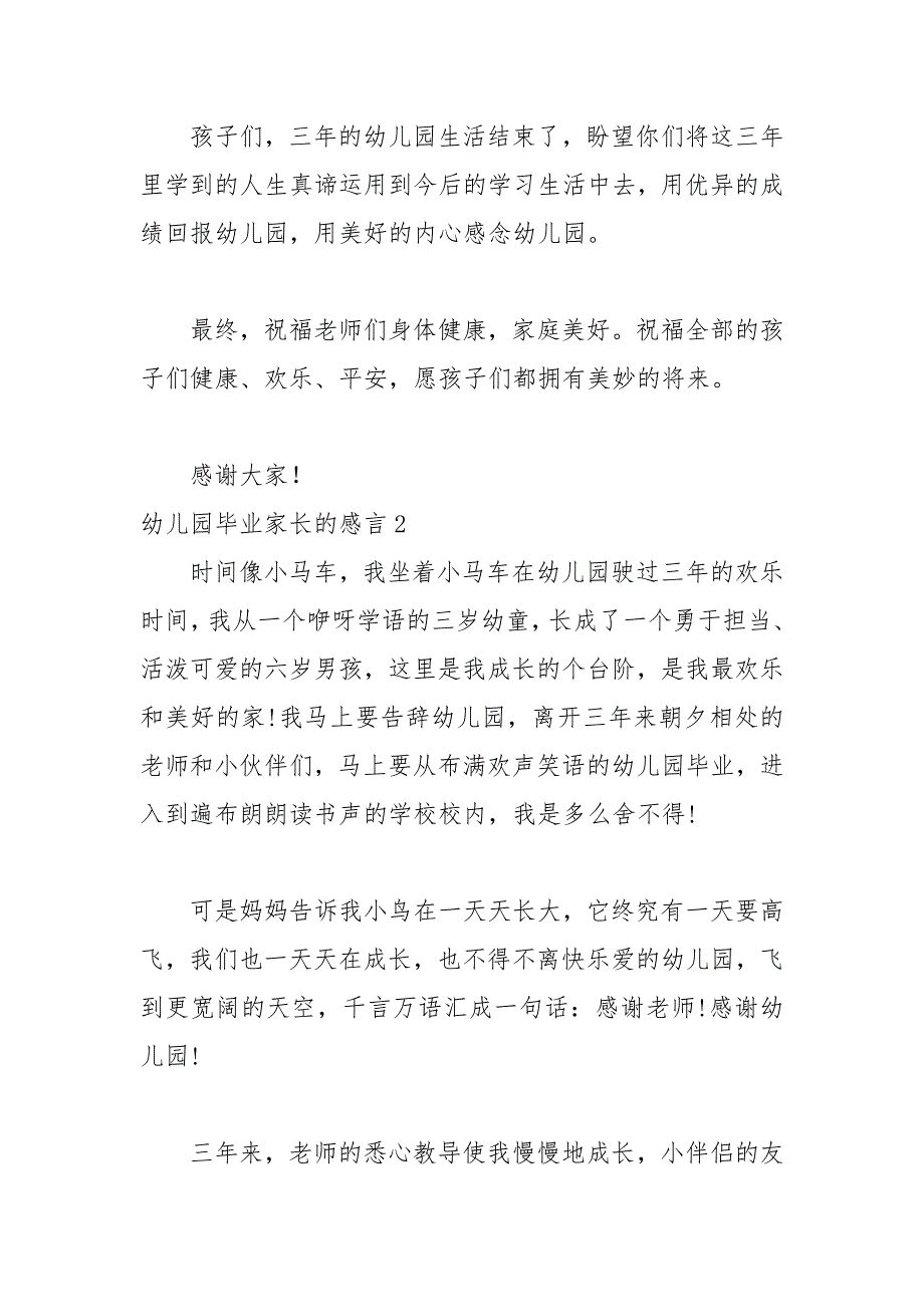 202__年幼儿园毕业家长的感言_第4页