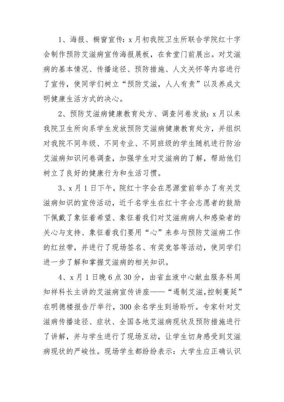 艾滋病五年社区工作总结_第5页