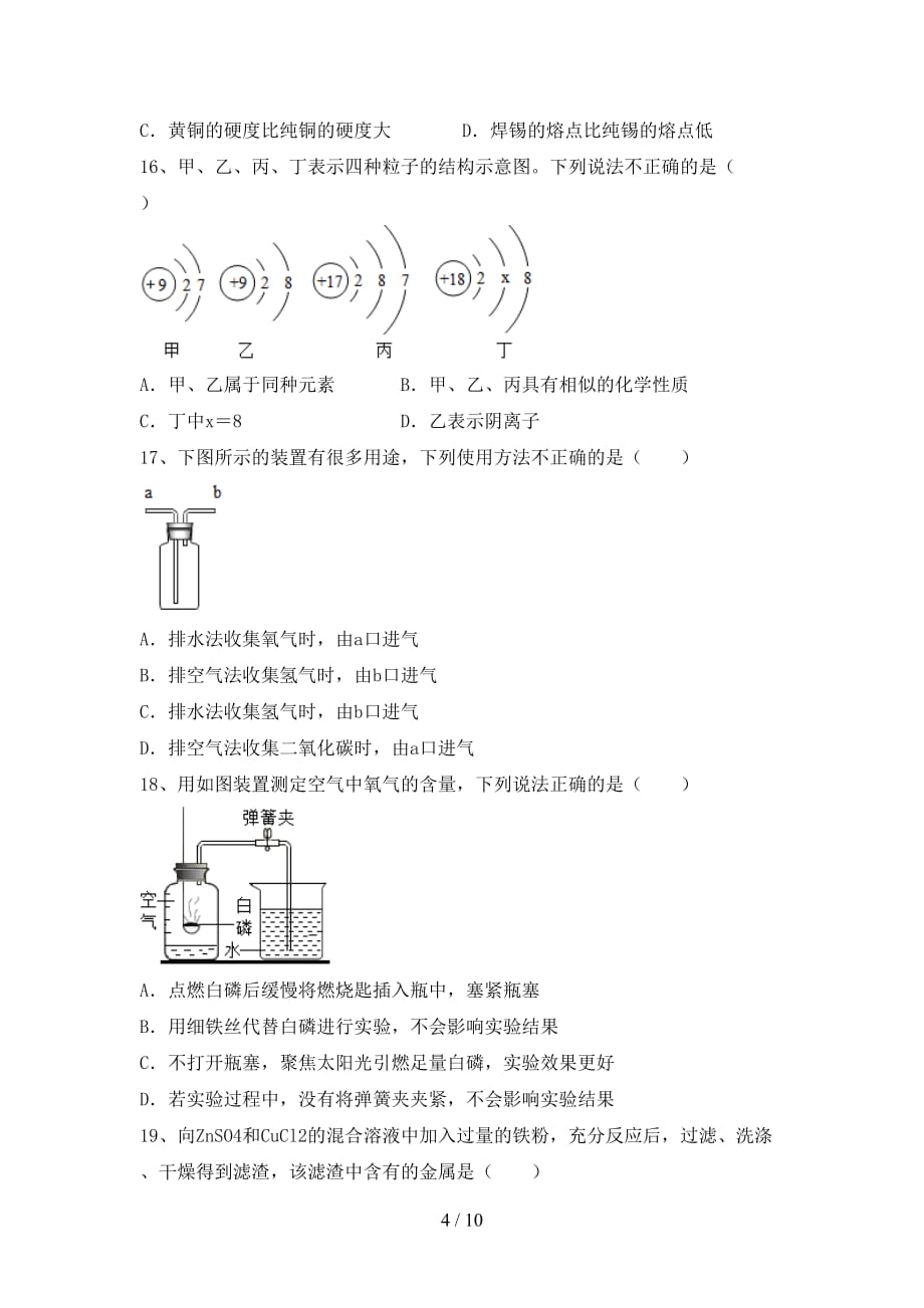 粤教版九年级化学下册月考考试题及答案【精品】_第4页