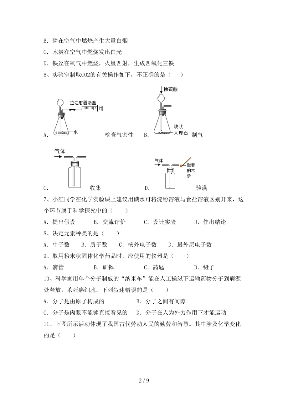 沪教版八年级化学下册月考考试及答案【精品】_第2页