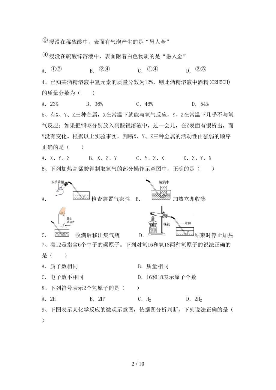 湘教版九年级化学下册月考考试题【加答案】_第2页