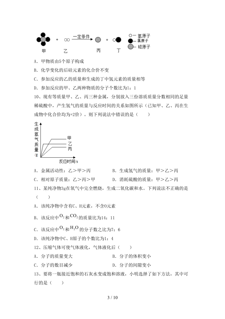 湘教版九年级化学下册月考考试题【加答案】_第3页