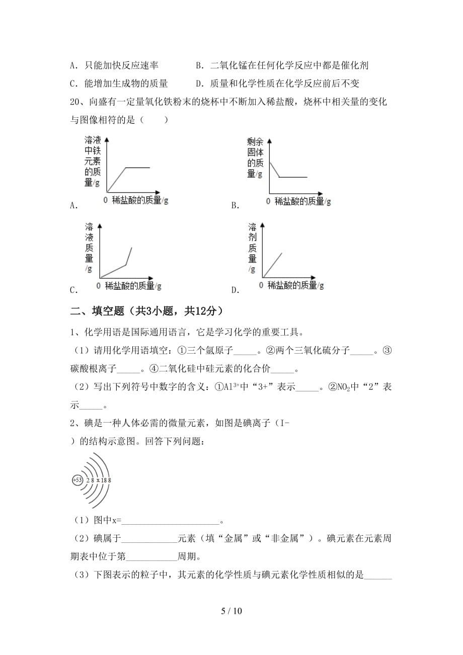 湘教版九年级化学下册月考考试题【加答案】_第5页