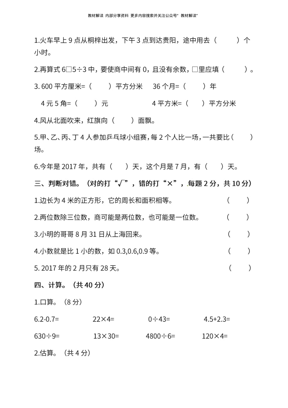 人教版数学3年级下册期末测试卷_第2页