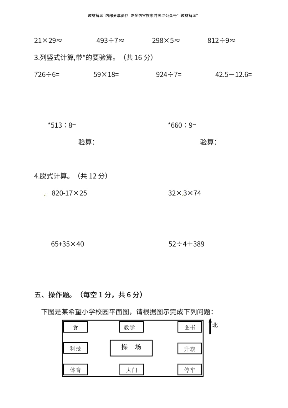 人教版数学3年级下册期末测试卷_第3页