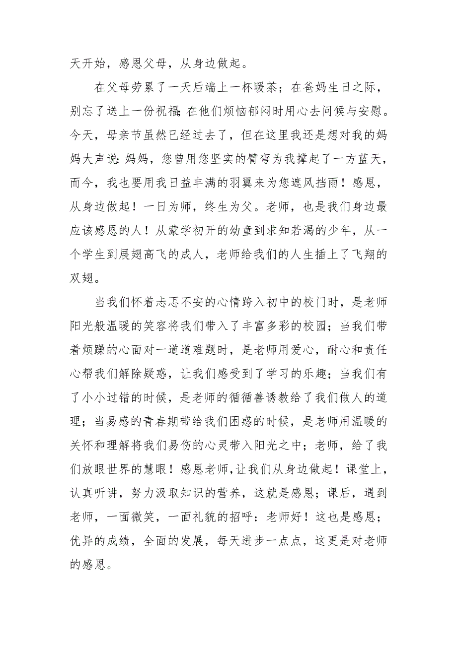 中学生演讲稿集锦9篇_第2页