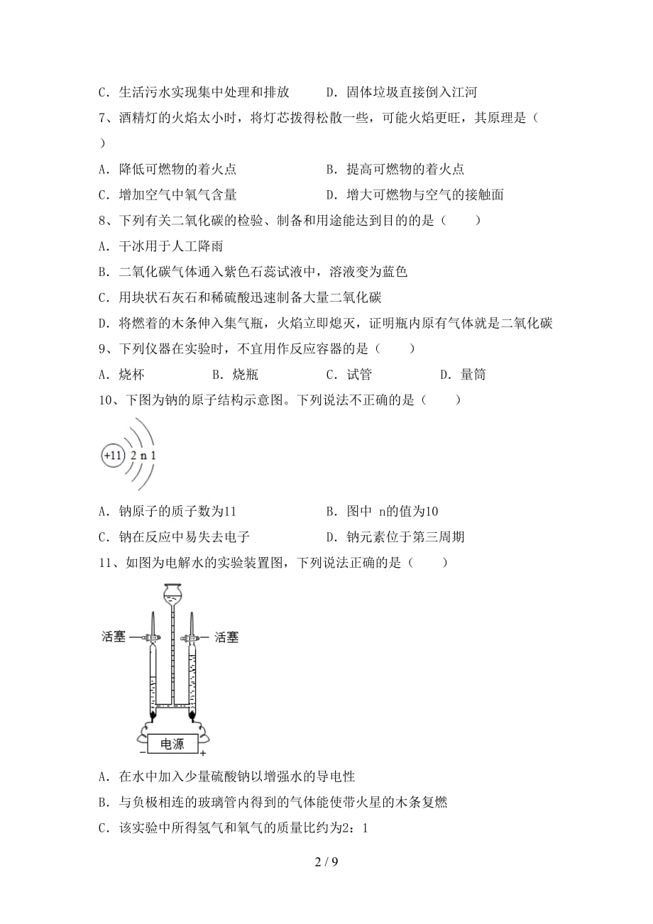 湘教版八年级化学下册月考试卷及答案【真题】_第2页