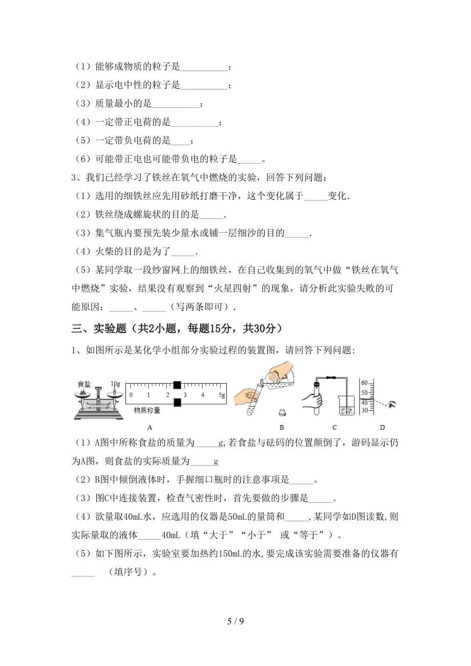 湘教版八年级化学下册月考试卷及答案【真题】_第5页