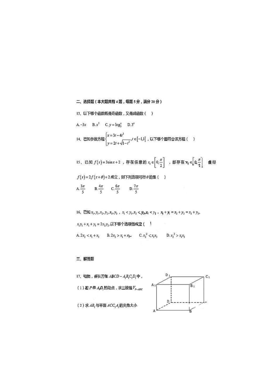 2021年上海数学高考真题(word档原卷）_第2页