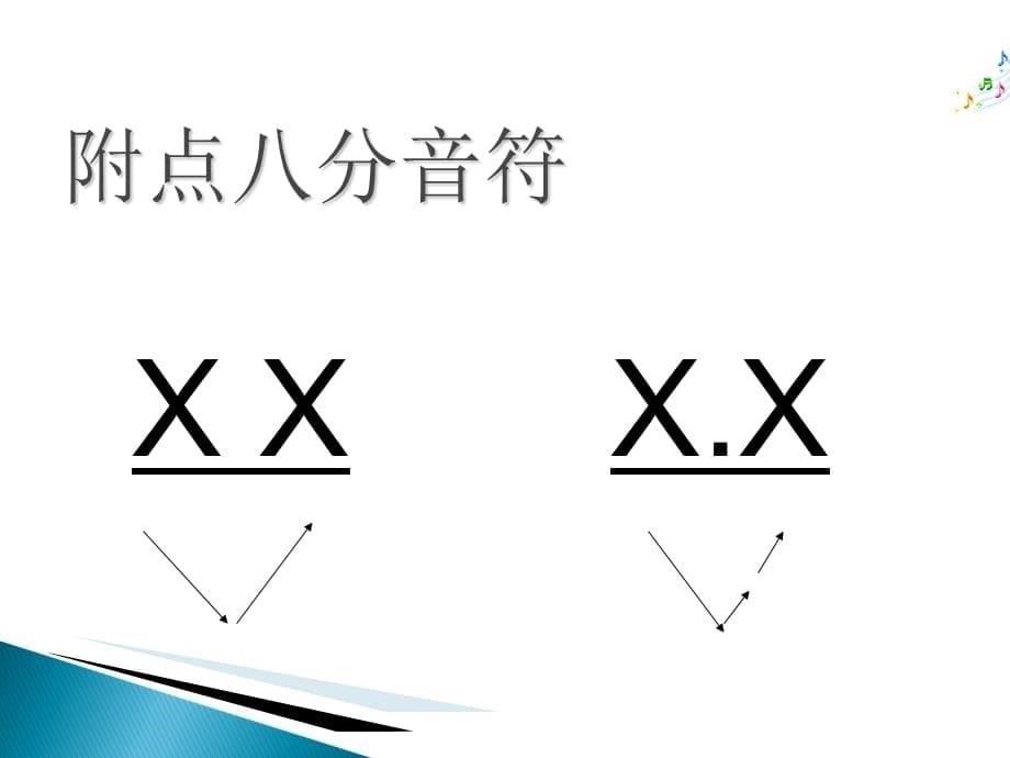 三年级下册音乐课件-小黄帽 _湘教版（2014秋）_第5页