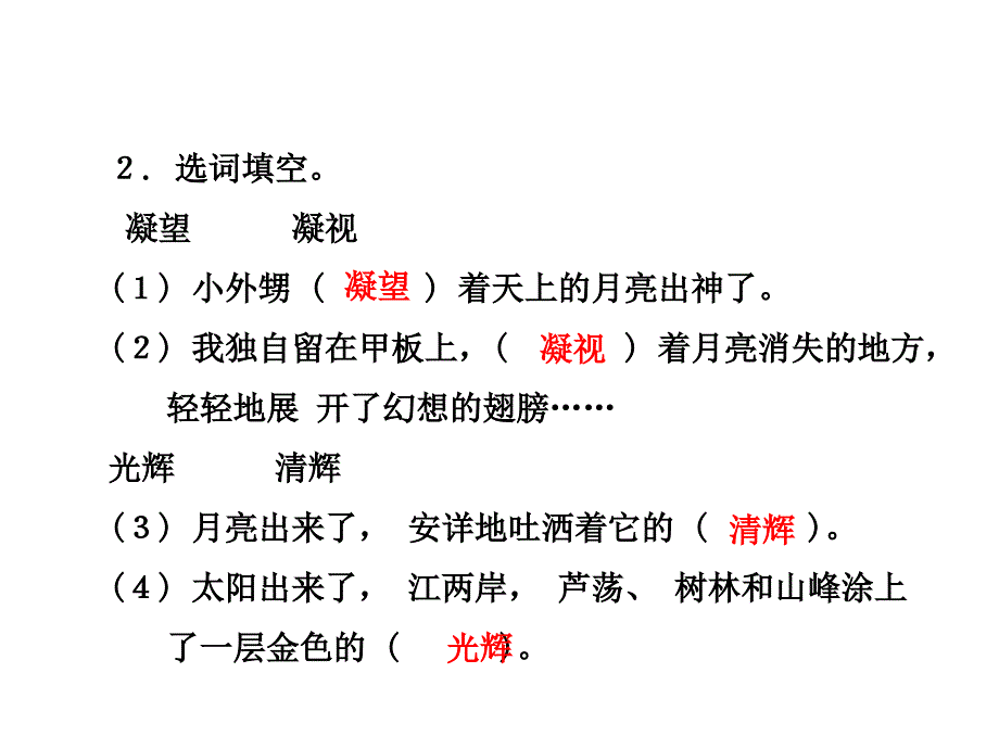 五年级下册语文课件-25望月∣苏教版 (共34张PPT)_第3页