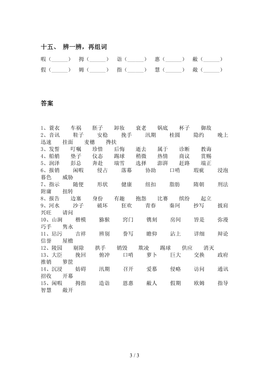 部编版五年级下册语文比一比组词专项基础练习及答案_第3页