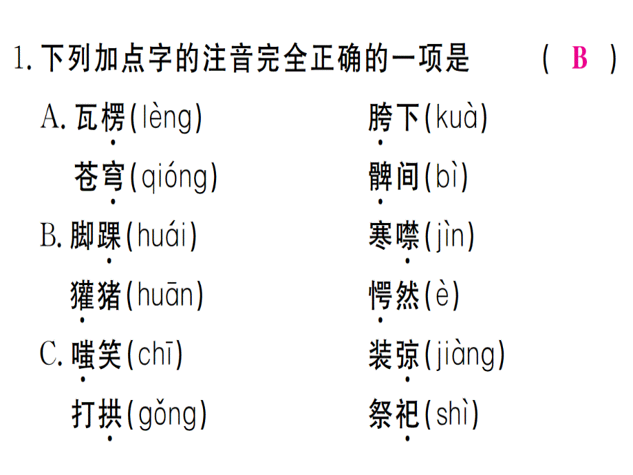 2018年秋九年级语文上册人教版（通用版）习题讲评课件：14 故乡(共33张PPT)_第3页