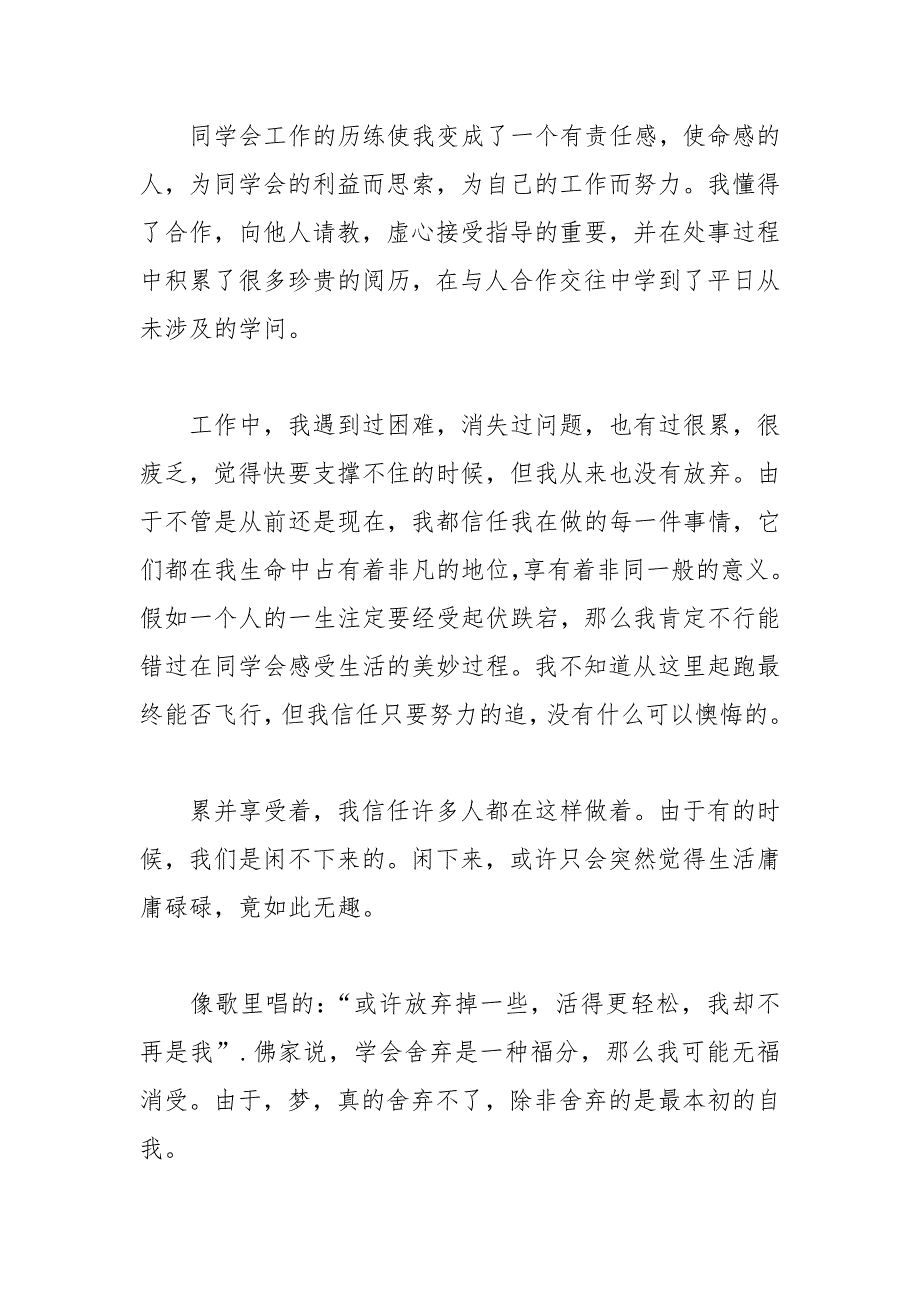 202__年优秀学生表彰大会上发言稿_第2页