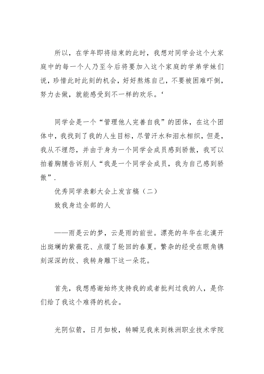 202__年优秀学生表彰大会上发言稿_第3页