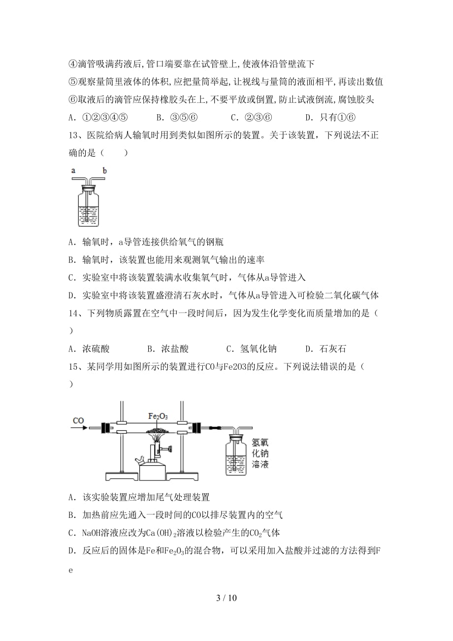 沪教版九年级化学下册月考考试题及答案【1套】_第3页