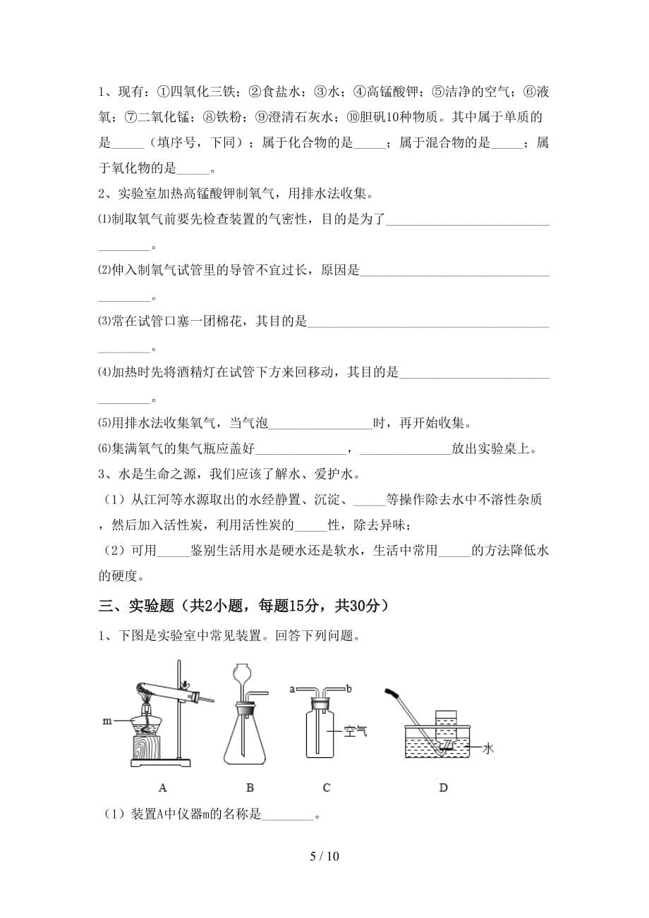 沪教版九年级化学下册月考考试题及答案【1套】_第5页