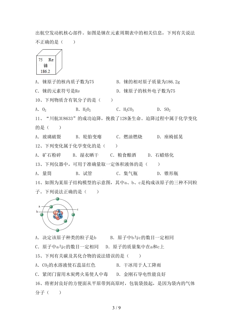 最新人教版八年级化学下册月考试卷及答案_第3页