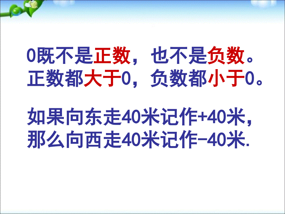 五年级下册数学课件－8.1数的世界 ｜苏教版（2014秋） (共25张PPT)_第4页