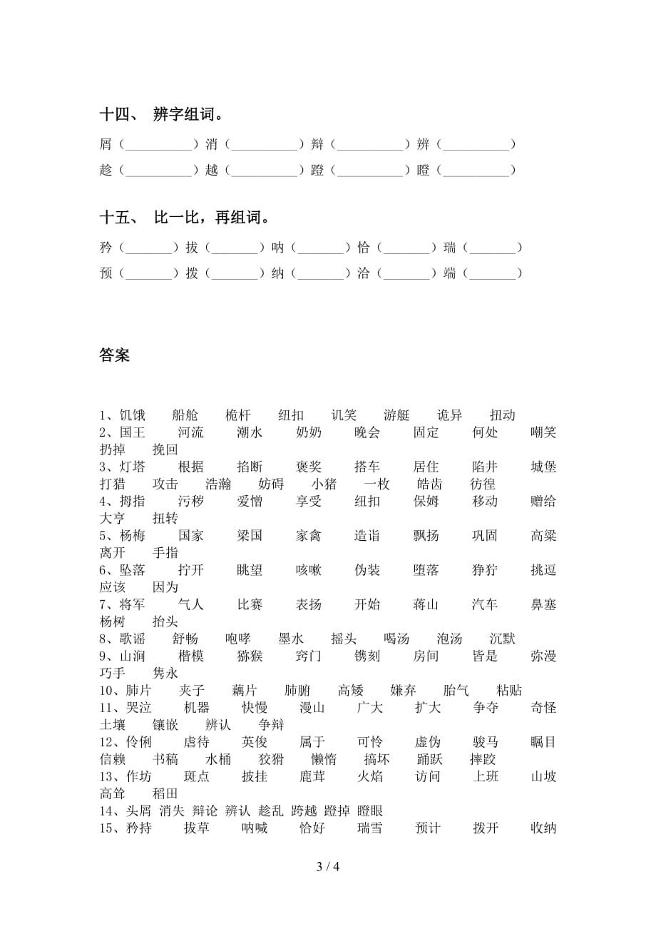 苏教版五年级下册语文比一比组词及答案（考题）_第3页