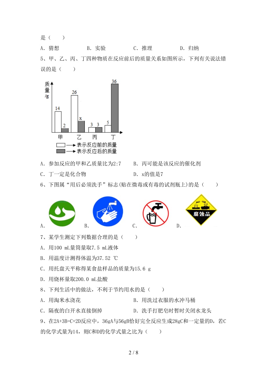 鲁教版八年级化学下册月考模拟考试【含答案】_第2页