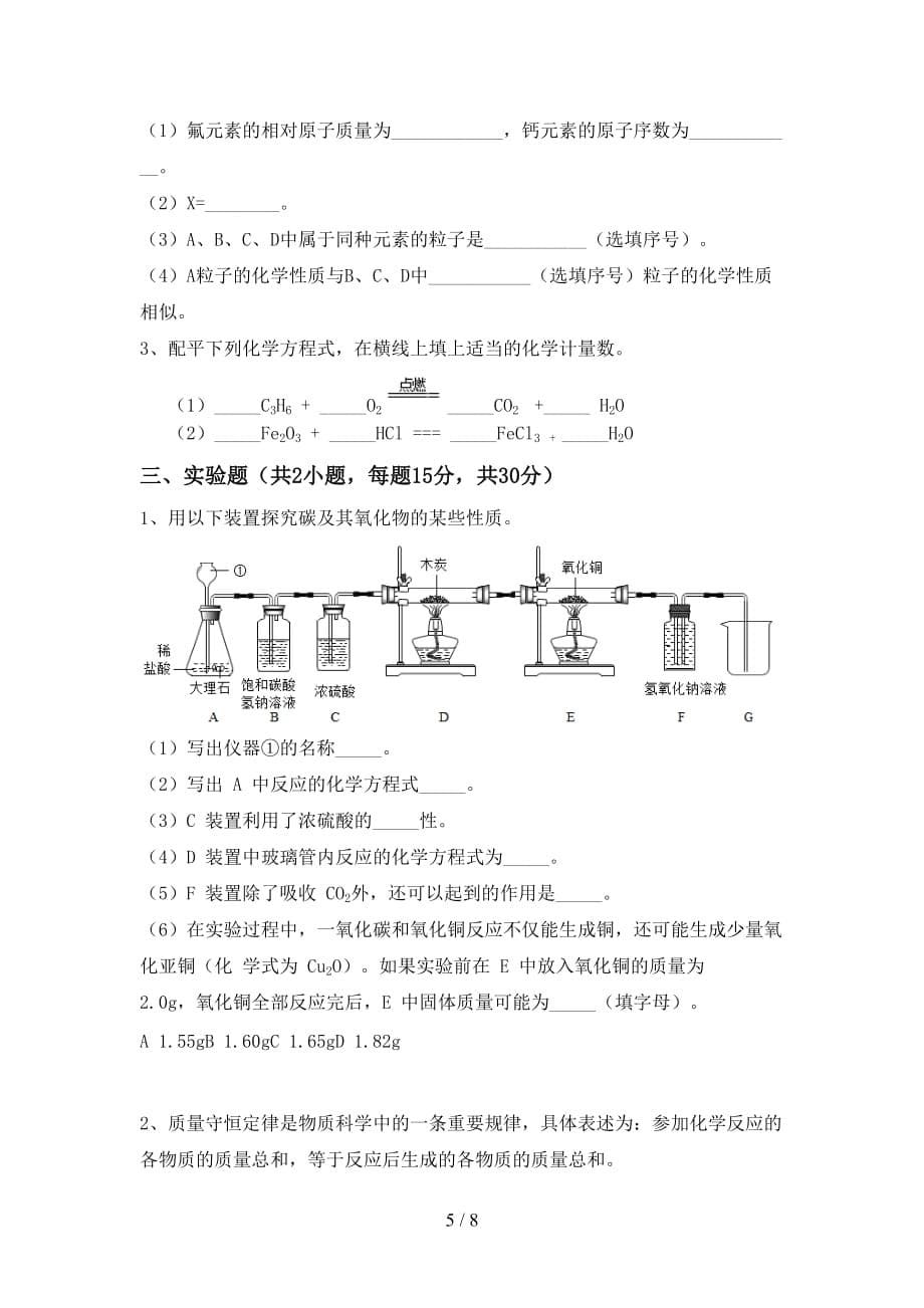 鲁教版八年级化学下册月考模拟考试【含答案】_第5页