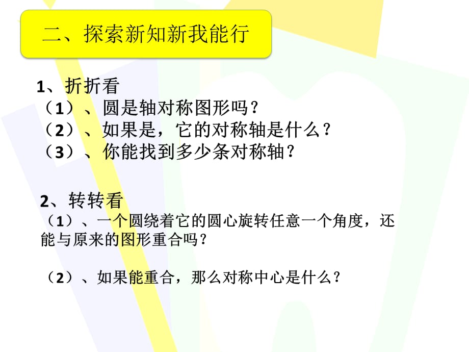 九年级数学（北师大版）下册第3章3.2圆的对称性(共11张PPT)_第3页