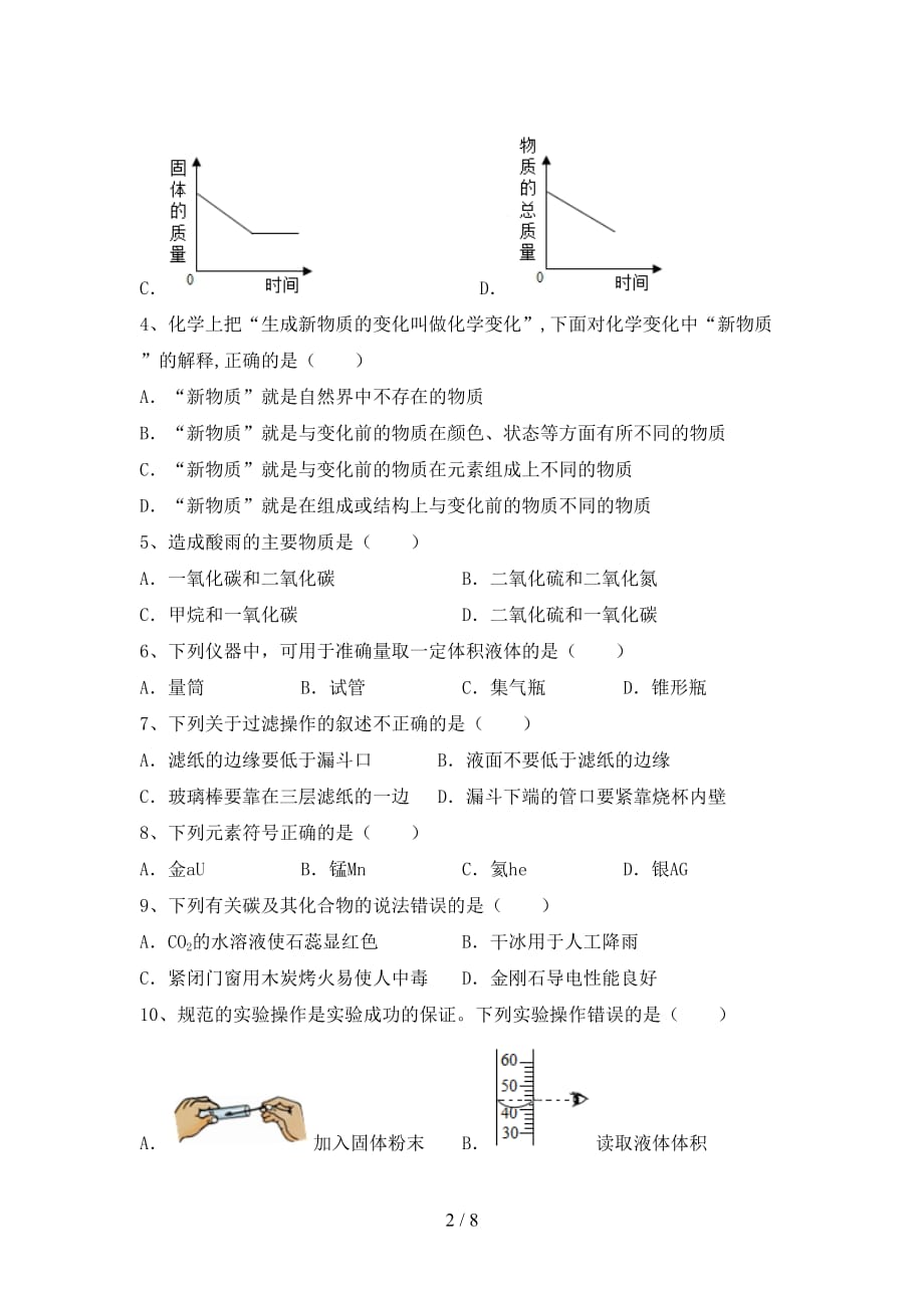 沪教版八年级化学下册月考考试及答案【全面】_第2页