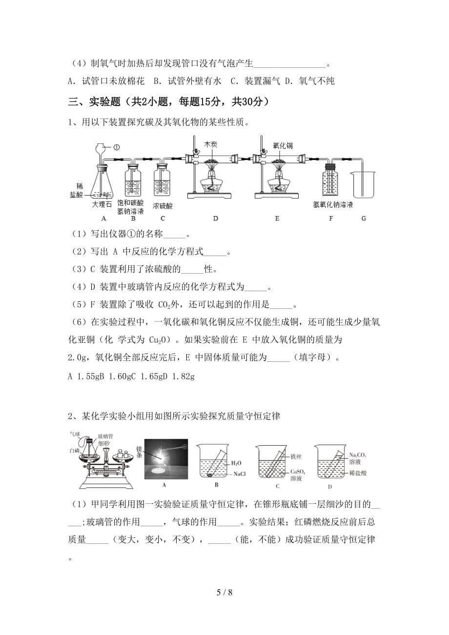 沪教版八年级化学下册月考考试及答案【全面】_第5页