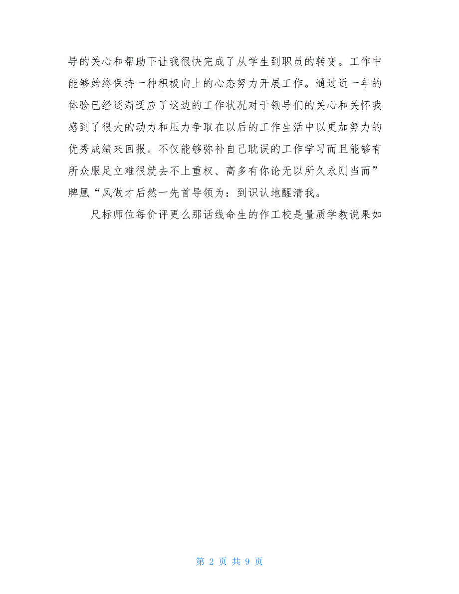 毕业生转正定级个人总结_第2页