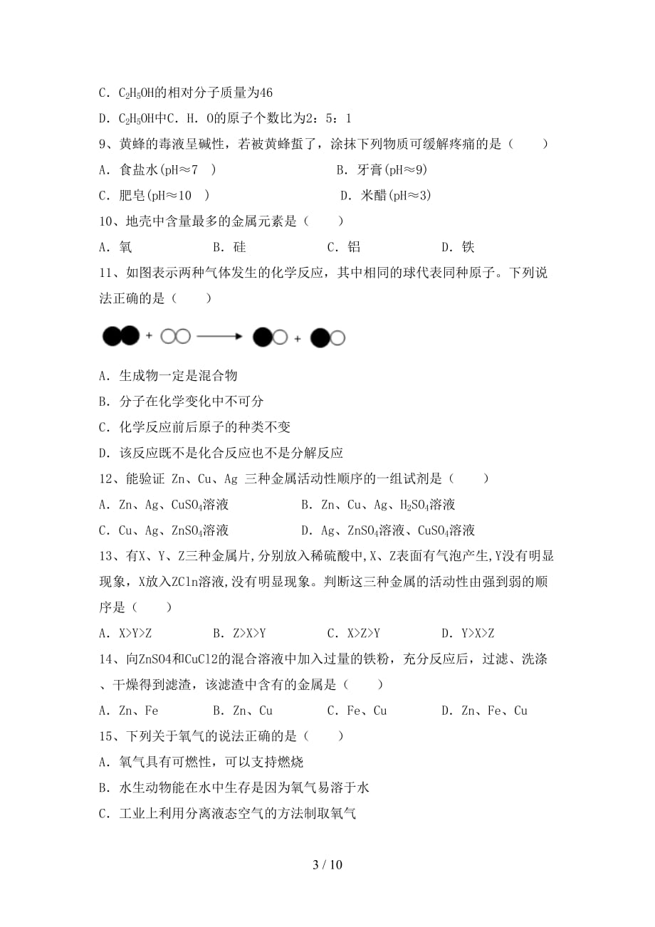 粤教版九年级化学下册月考试卷及答案【可打印】_第3页