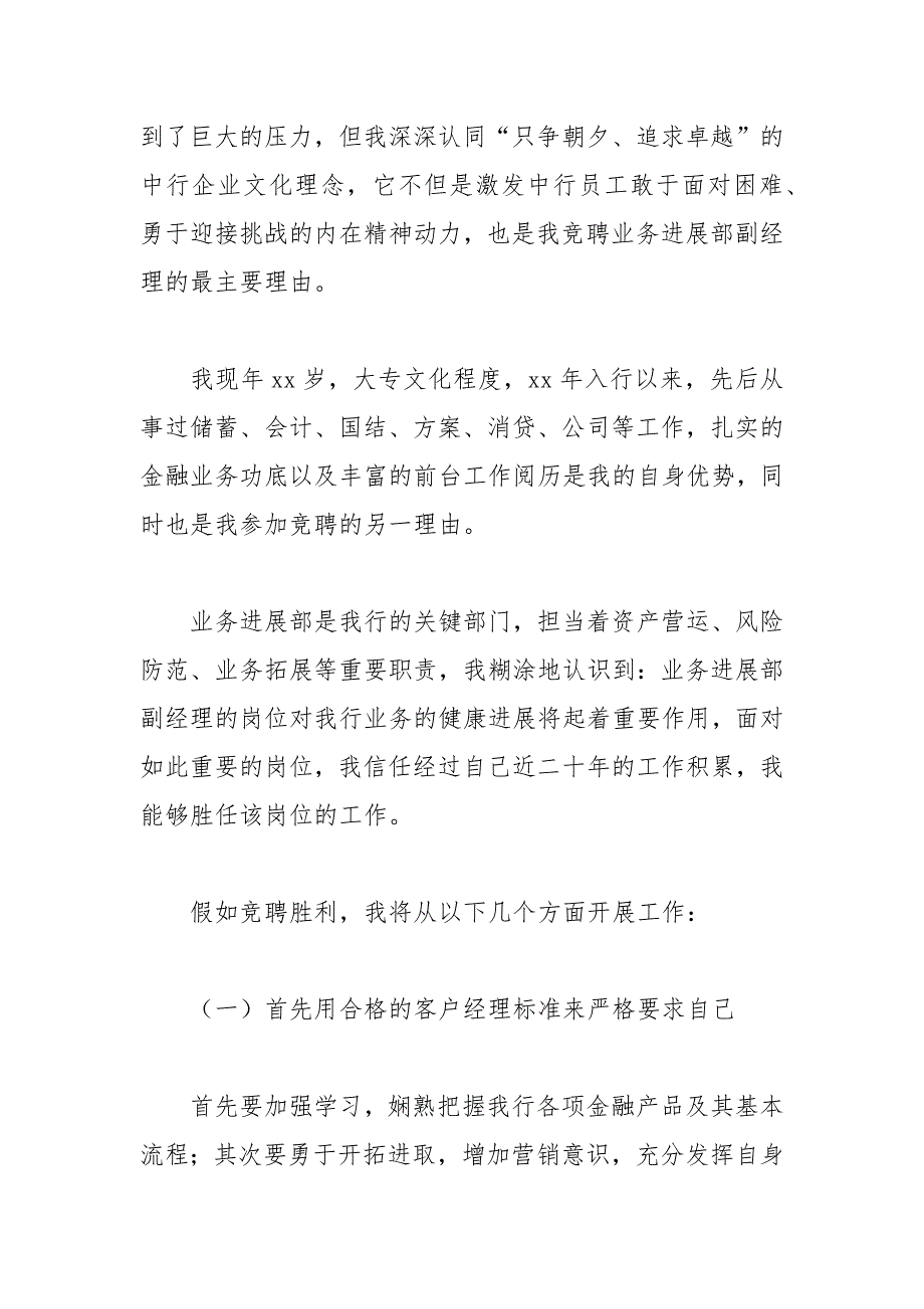 202__年中层岗位竞聘演讲稿_第2页