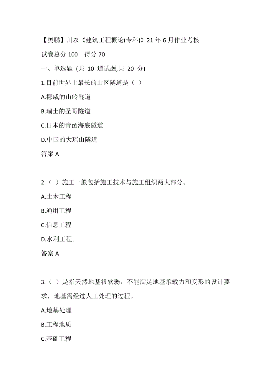 【奥鹏】川农《建筑工程概论(专科)》21年6月作业考核_第1页