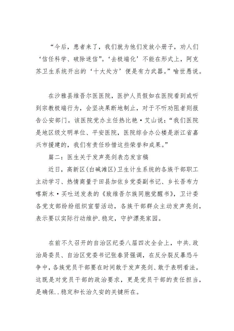 202__年医生关于发声亮剑表态发言稿_第3页