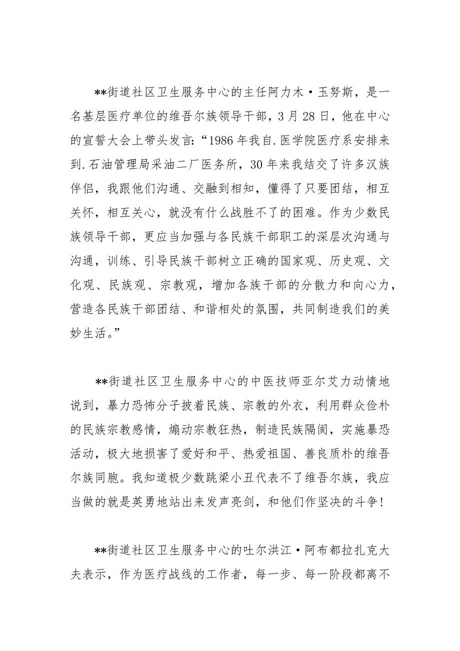 202__年医生关于发声亮剑表态发言稿_第4页