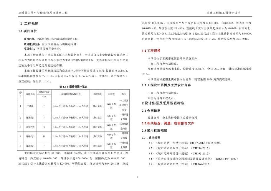 巫溪县白马小学校建设项目道路工程道路工程施工设计说明_第5页