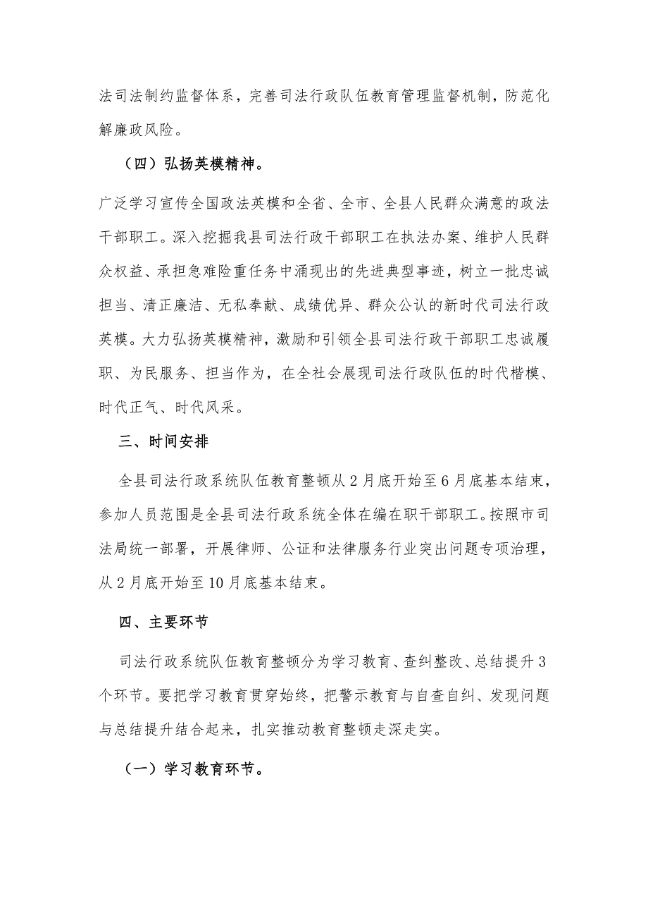 2021司法行政系统队伍教育整顿方案供借鉴_第4页