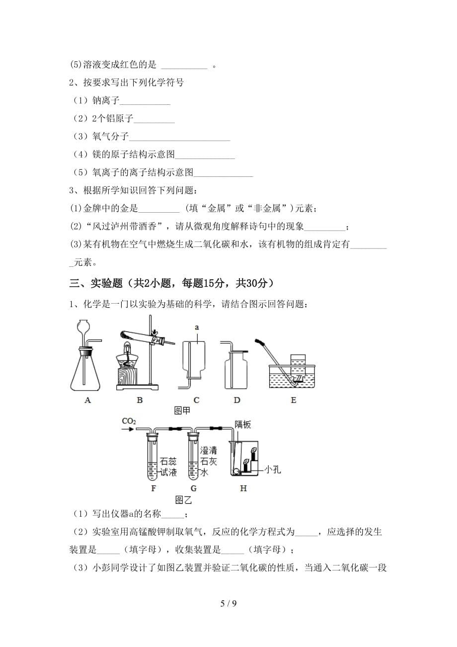 湘教版八年级化学(下册)月考提升练习卷及答案_第5页