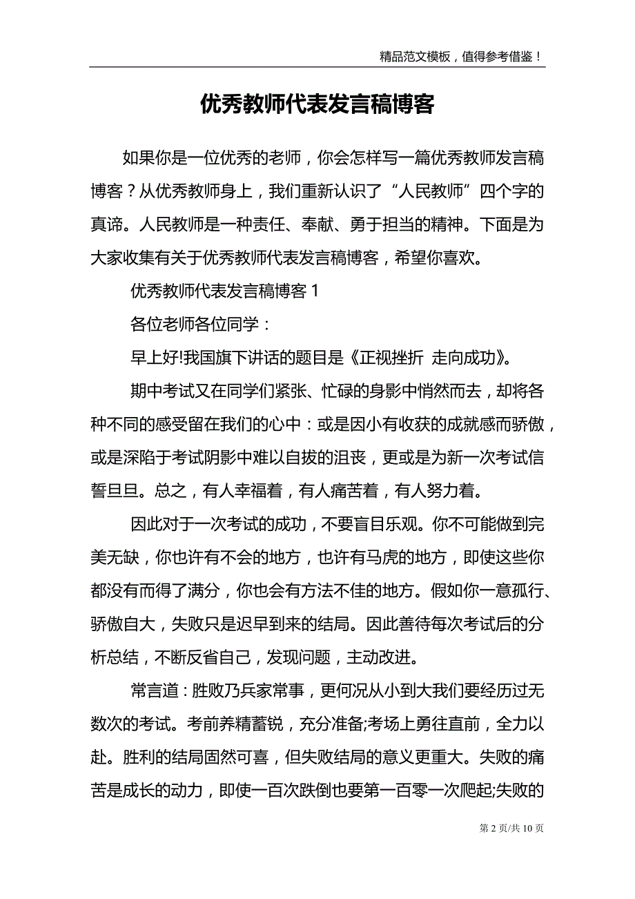 优秀教师代表发言稿博客_第2页