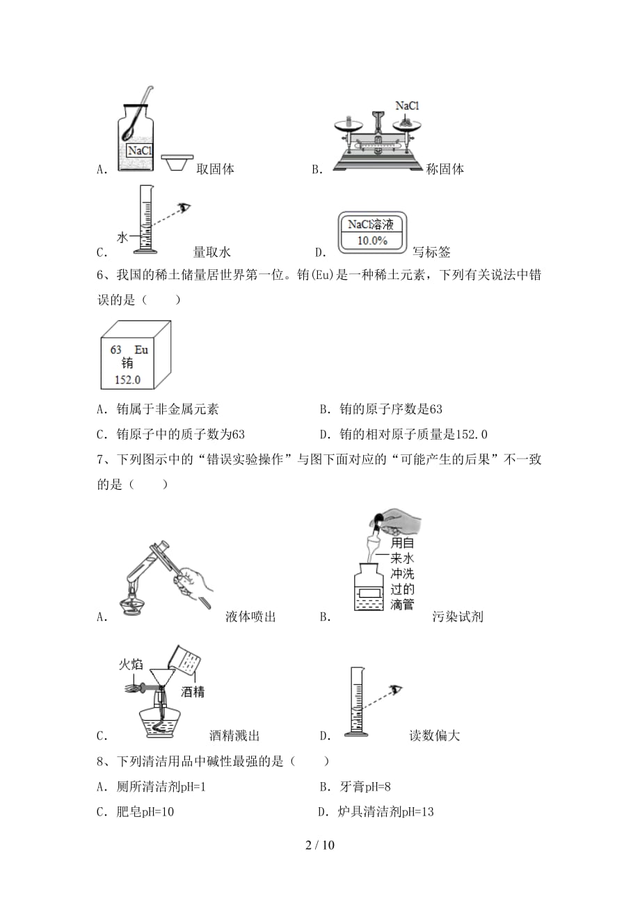 粤教版九年级化学下册月考考试及答案_第2页