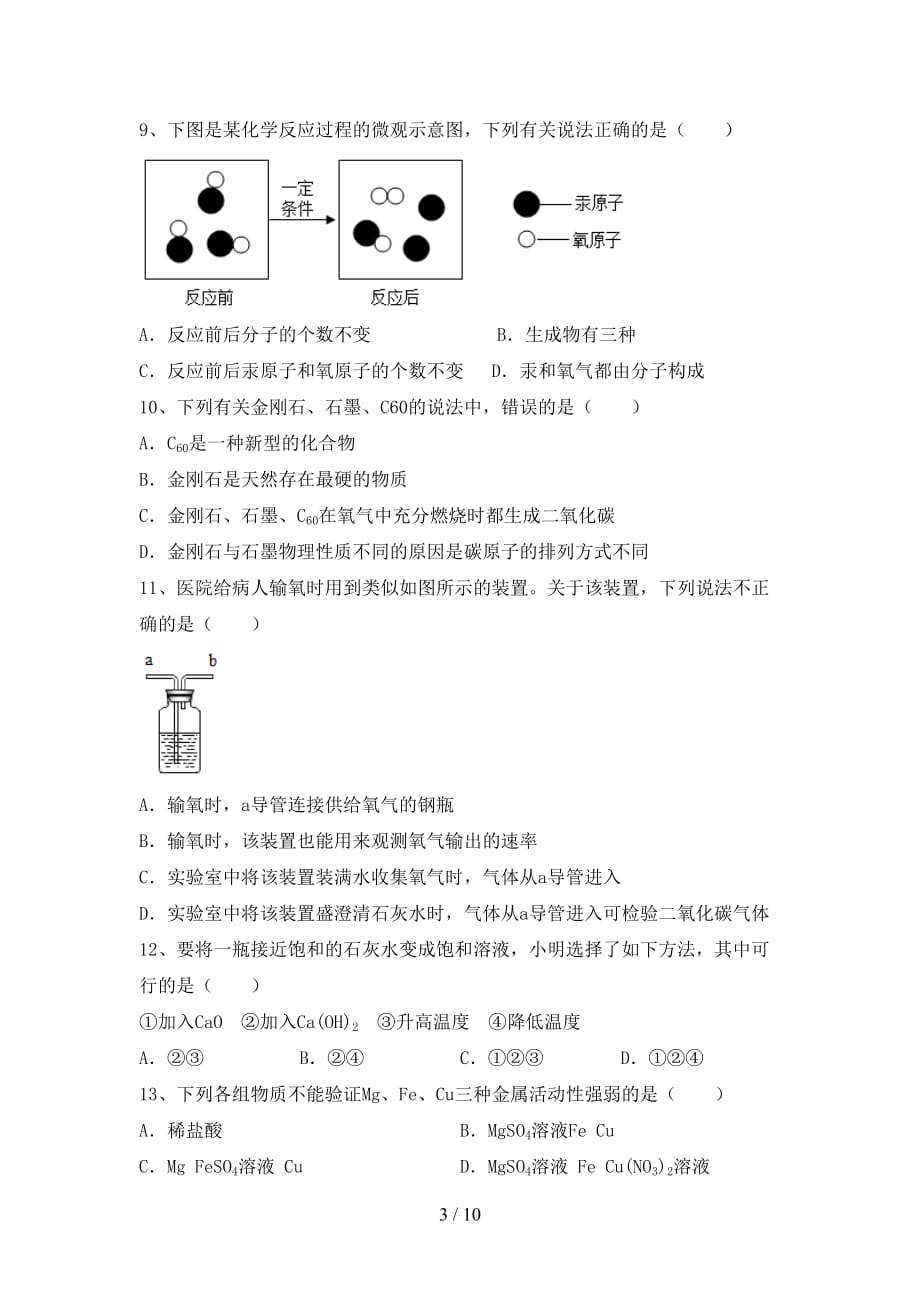 粤教版九年级化学下册月考考试及答案_第3页