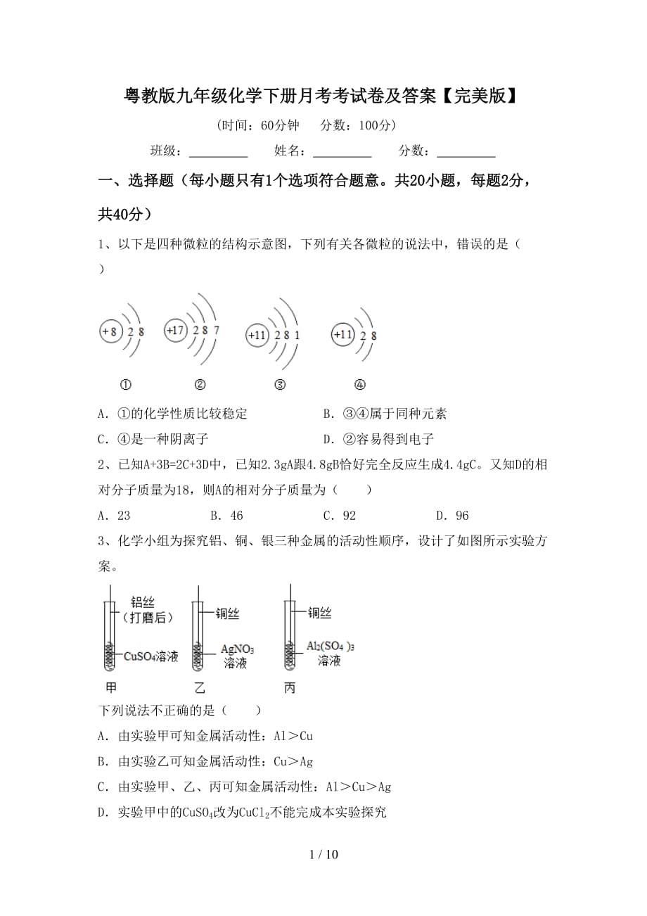 粤教版九年级化学下册月考考试卷及答案【完美版】_第1页