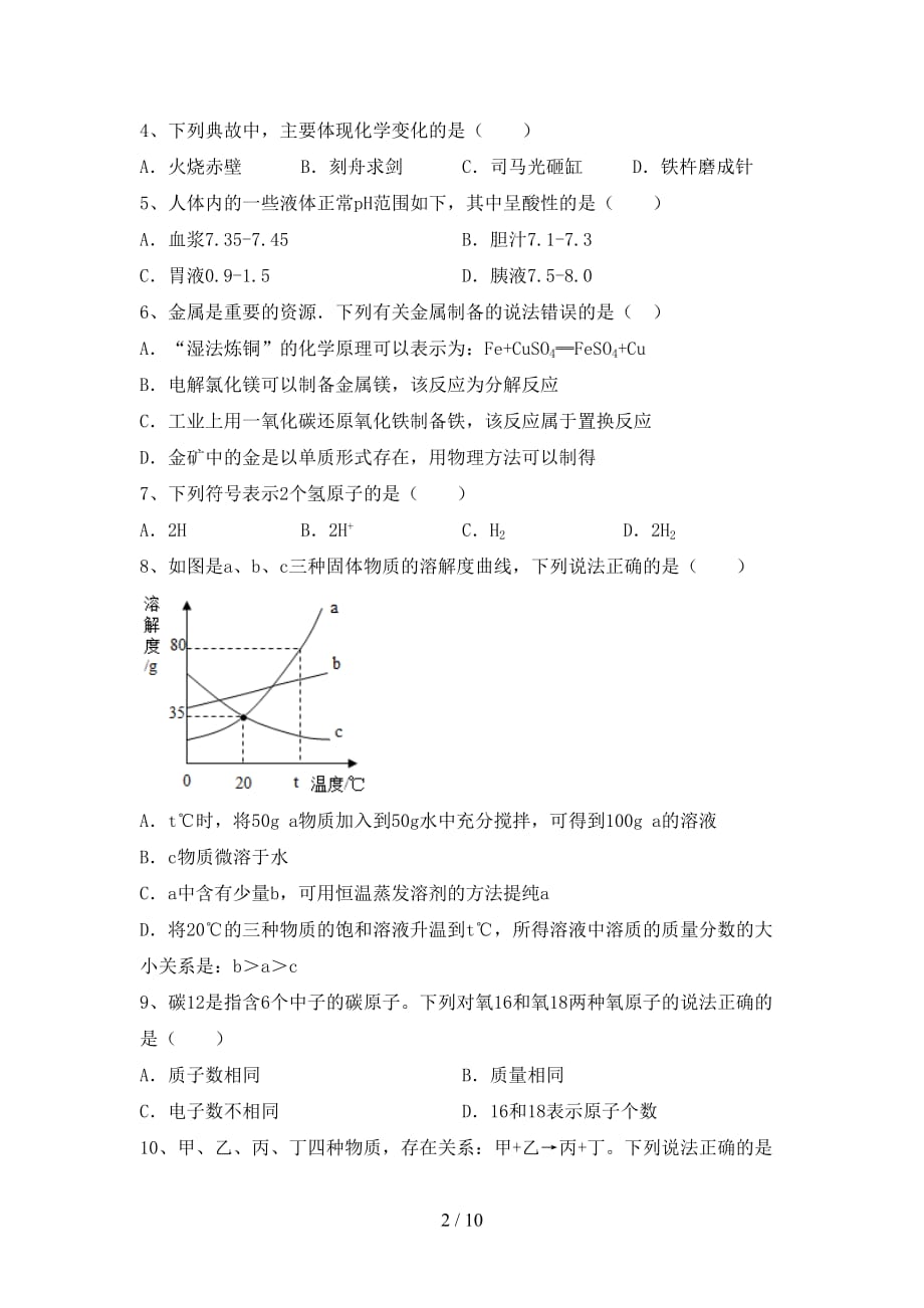 粤教版九年级化学下册月考考试卷及答案【完美版】_第2页