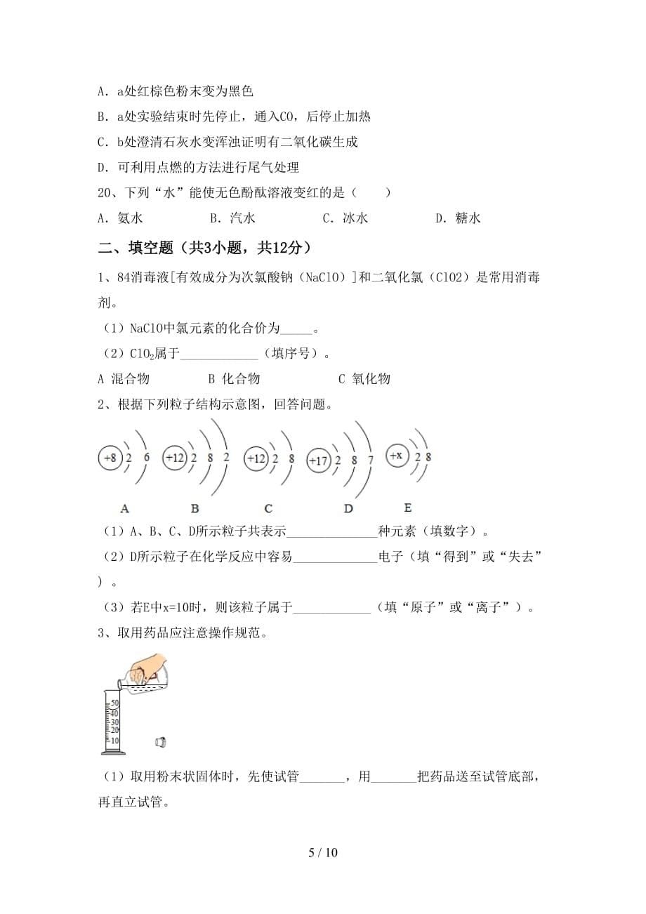 粤教版九年级化学下册月考考试卷及答案【完美版】_第5页