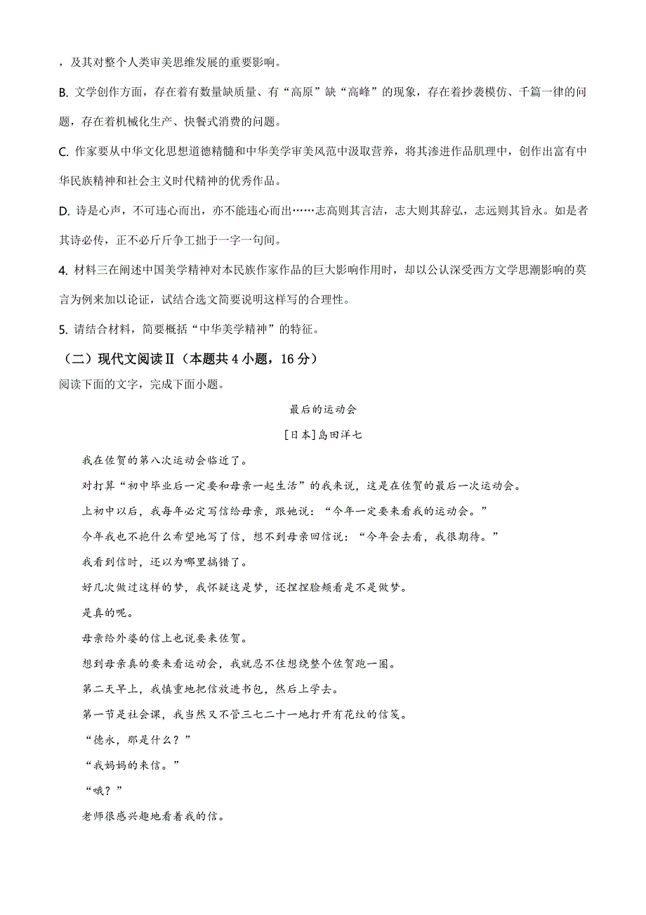 山东省烟台市2019-2020学年高二下学期期末考试语文试题（原卷版）_第4页