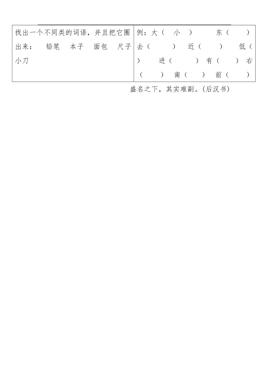 小学语文一年级日常练习作业_第2页