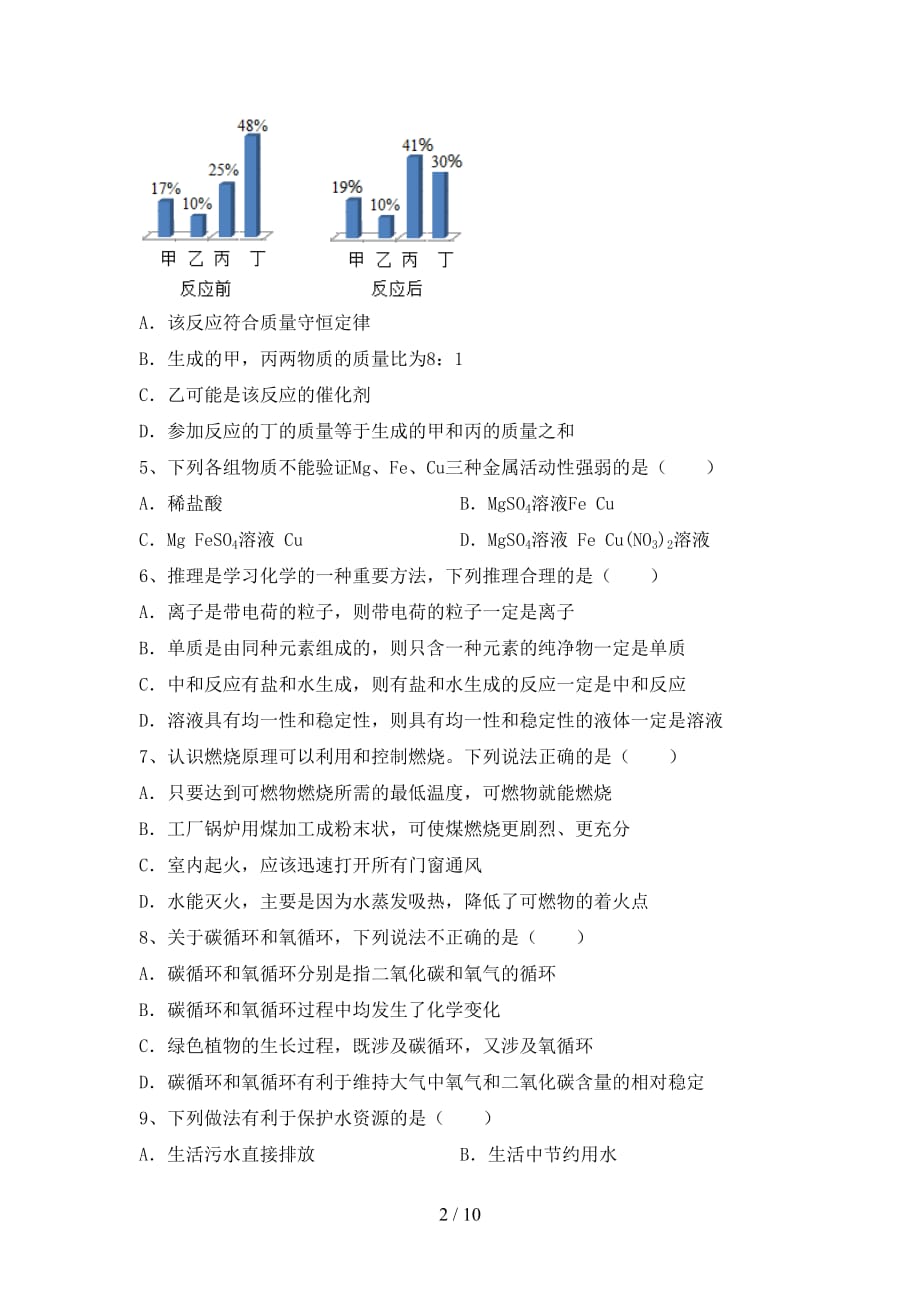 湘教版九年级化学下册月考考试卷及答案【一套】_第2页