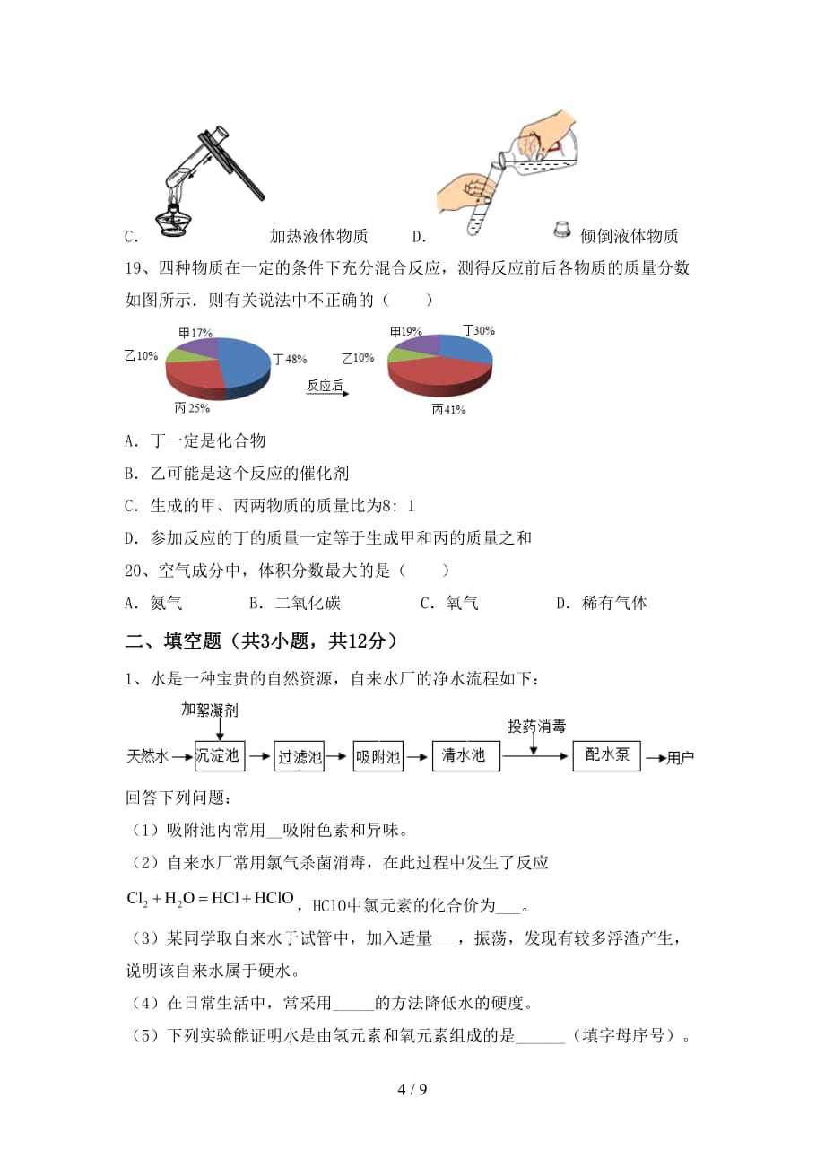 湘教版九年级化学下册月考试卷【含答案】_第4页